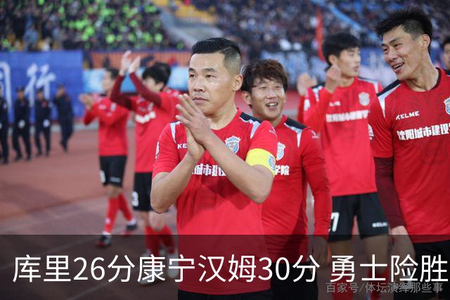 库里26分康宁汉姆30分 勇士险胜送活塞3连败