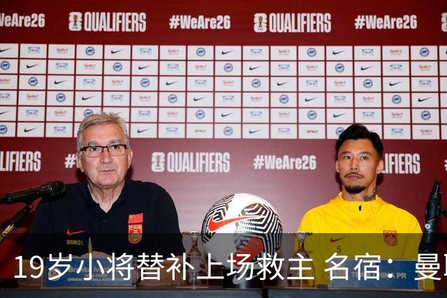 19岁小将替补上场救主 名宿：曼联需要有人这样跑